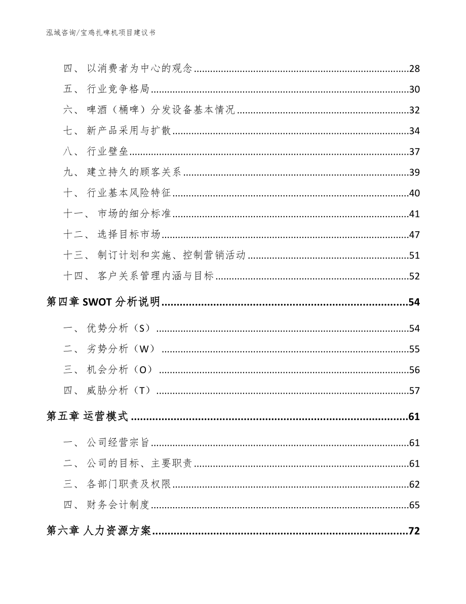 宝鸡扎啤机项目建议书模板参考_第2页