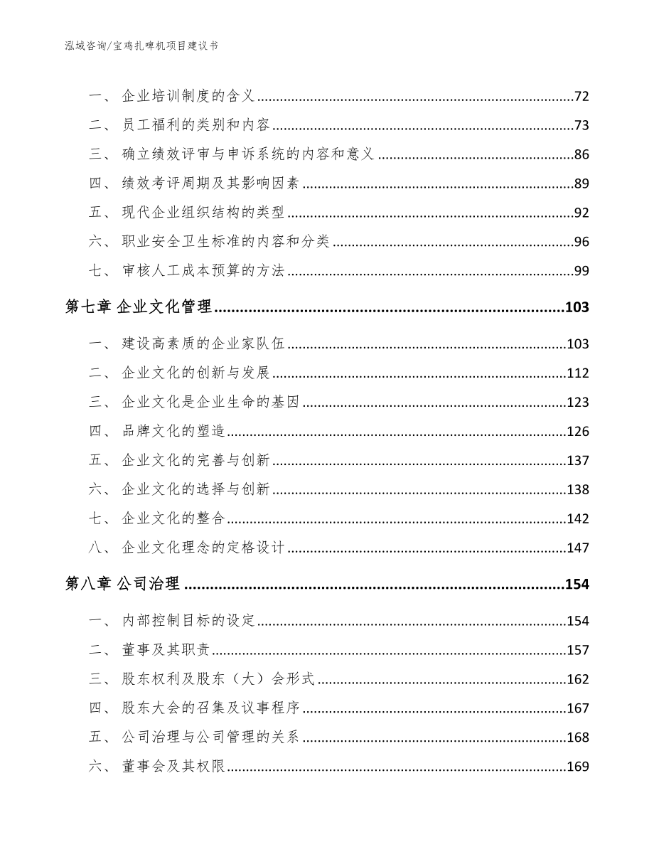 宝鸡扎啤机项目建议书模板参考_第3页