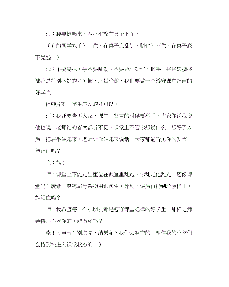 2023主题班会教案班会课堂实录做一个遵守课堂纪律的好学生.docx_第2页