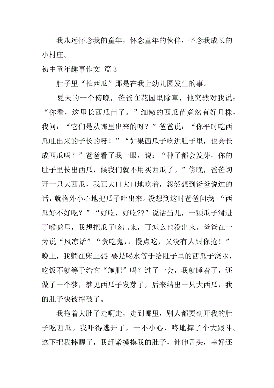 关于初中童年趣事作文通用七篇（童年趣事作文初一）_第4页