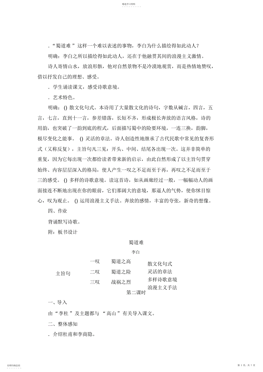 2022年唐诗三首教案人教课标版_第3页