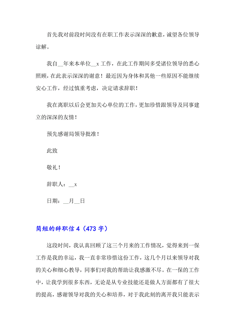 【汇编】2023年简短的辞职信15篇_第3页