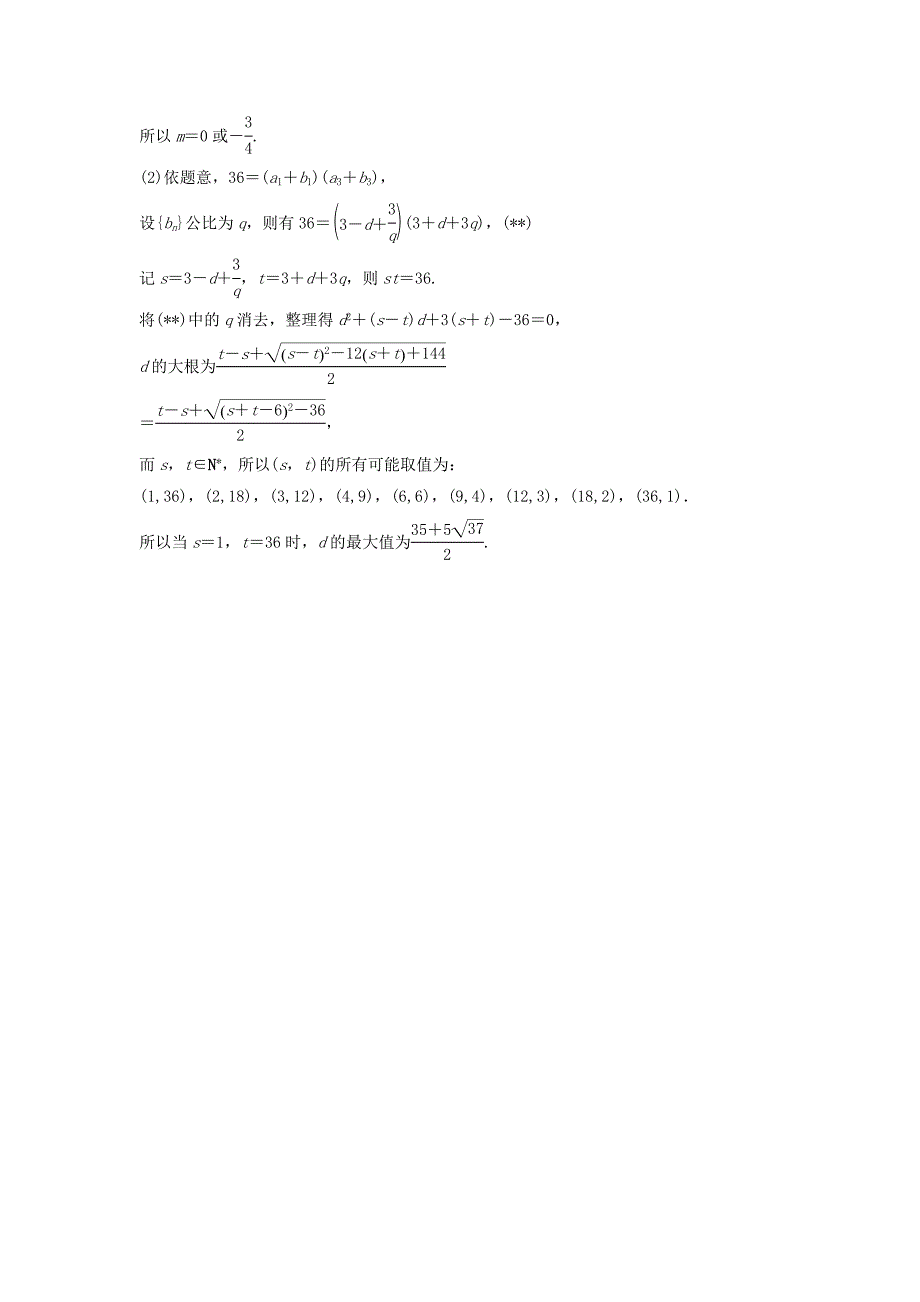 考前三个月高考数学理科江苏专用总复习训练题：解答题滚动练1 Word版含答案_第4页