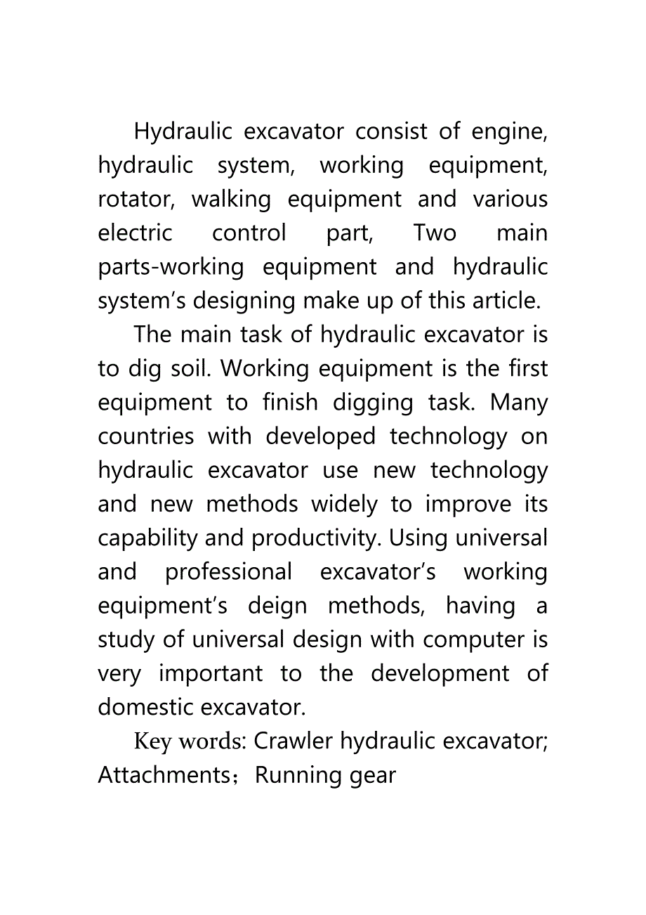 液压挖掘机关键部件的优化设计-设计论文.doc_第4页