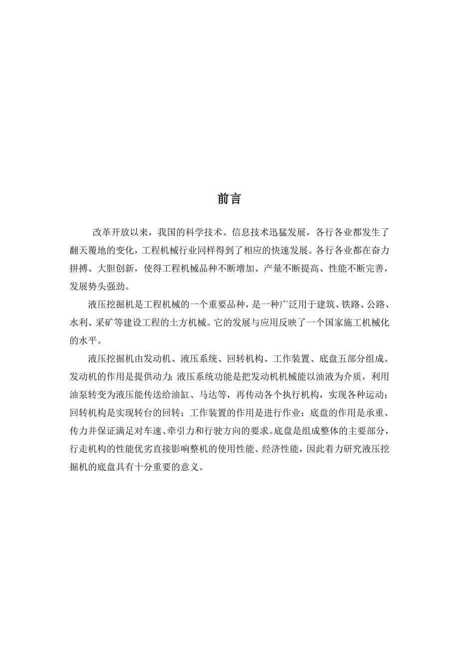 液压挖掘机关键部件的优化设计-设计论文.doc_第5页