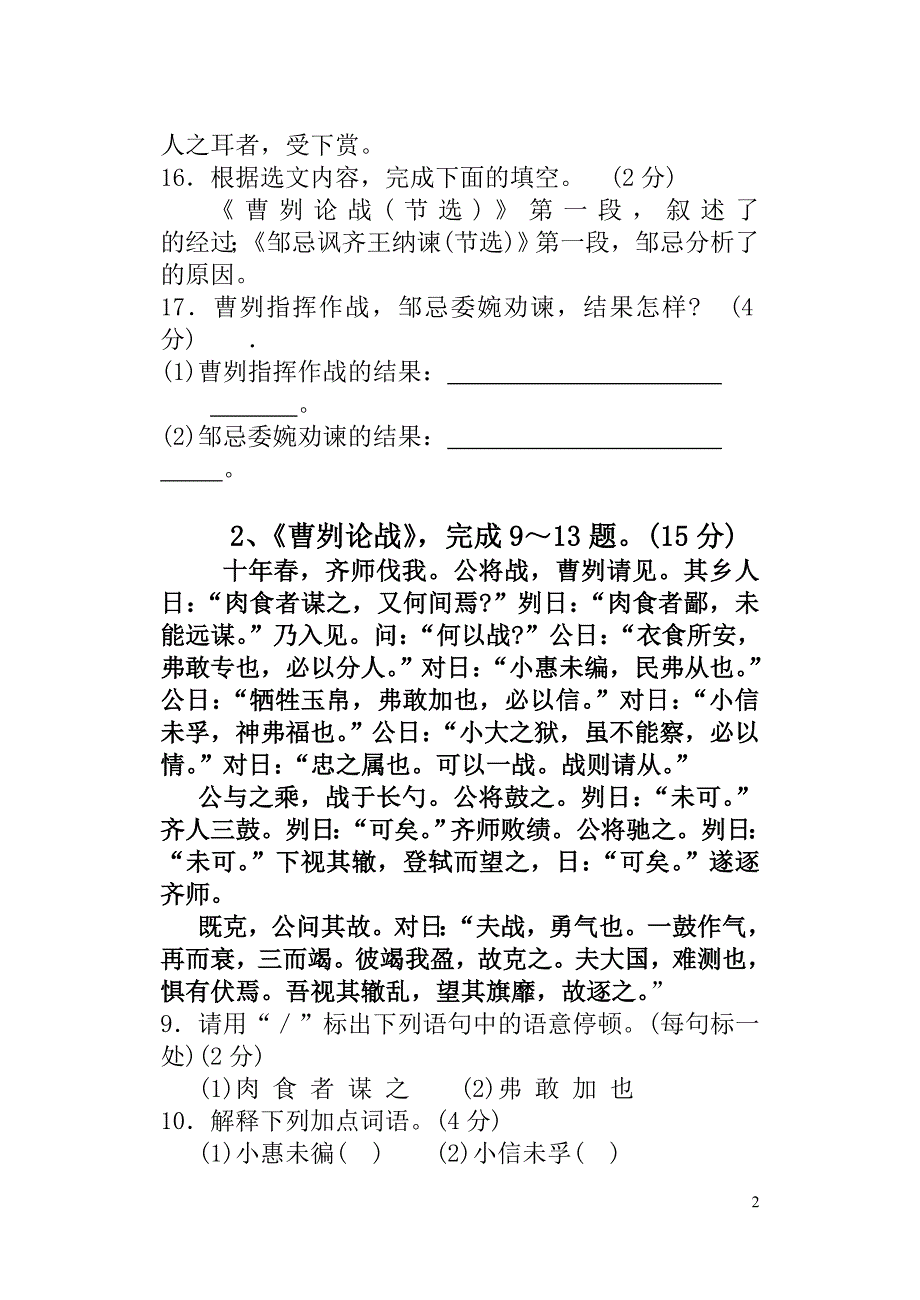 九年级语文文言文阅读_第2页