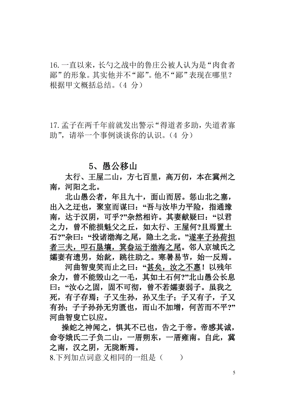 九年级语文文言文阅读_第5页