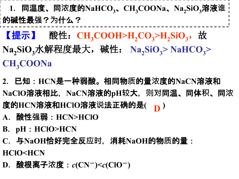 《盐类水解刘学聪》PPT课件.ppt_第3页