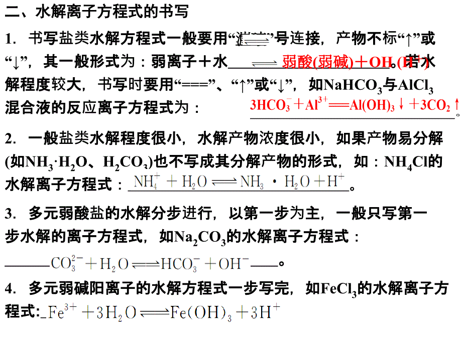 《盐类水解刘学聪》PPT课件.ppt_第4页