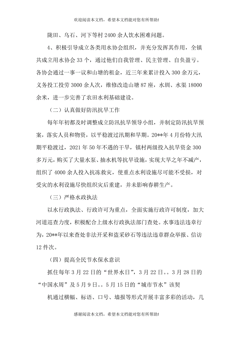 水利工作调研报告_第2页