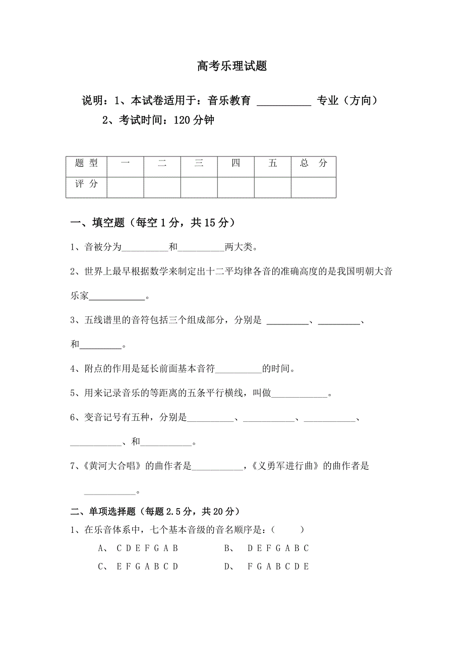 2015年高考乐理试题_第1页