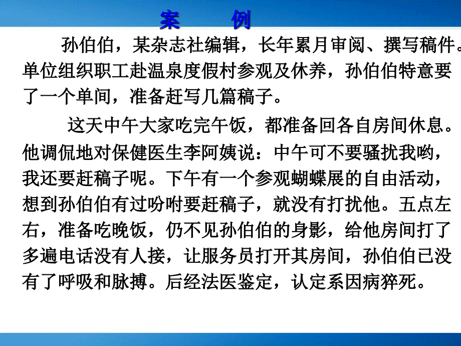 正常人体功能学---第一章-绪论课件_第3页