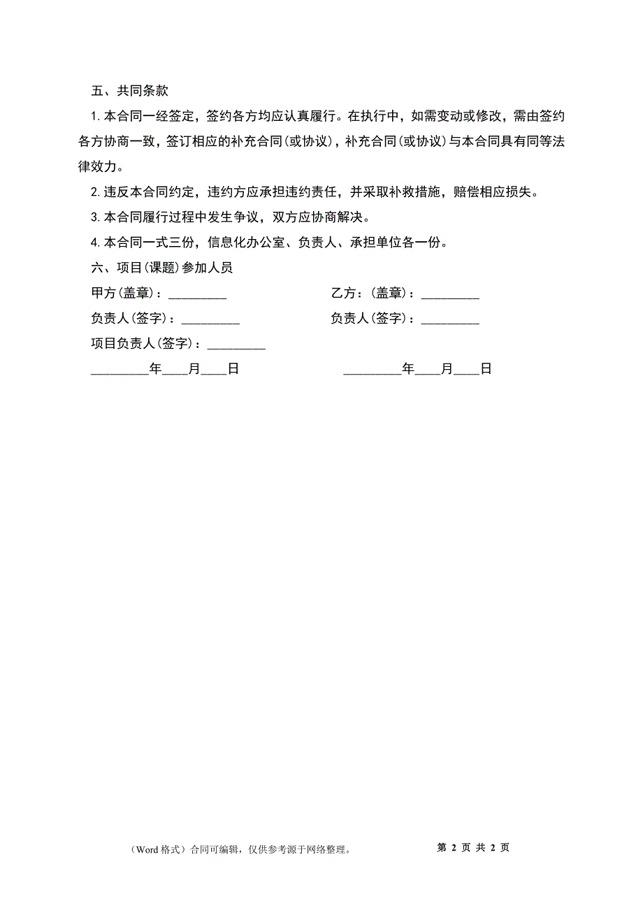 信息产业处科技开发项目合同书模板_第2页