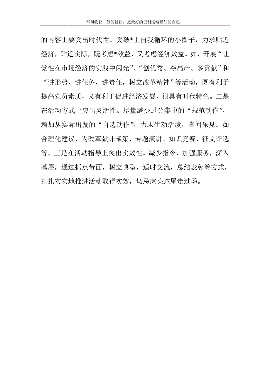 2021年党员教育工作心得体会党员教育心得体会新编修订.DOC_第4页