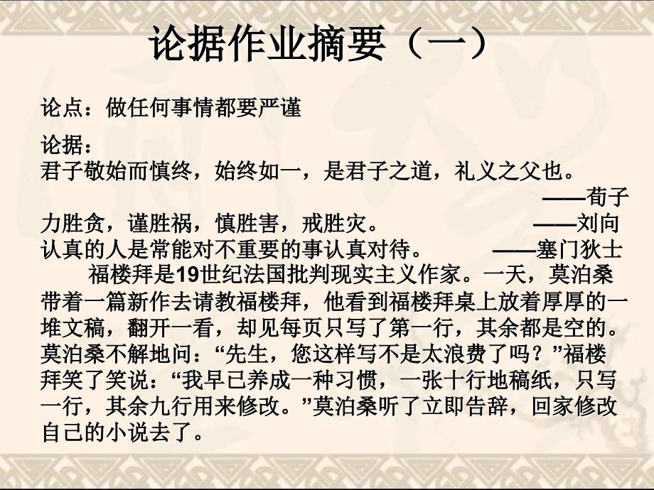 做任何事情都要严谨_第4页