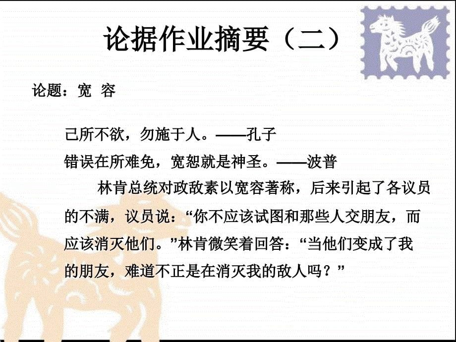 做任何事情都要严谨_第5页