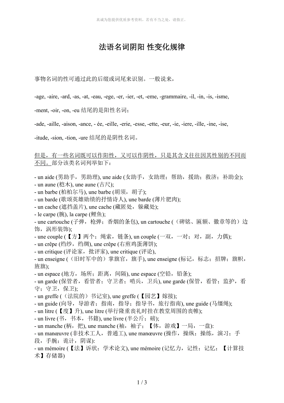 法语名词阴阳性变化规 律_第1页