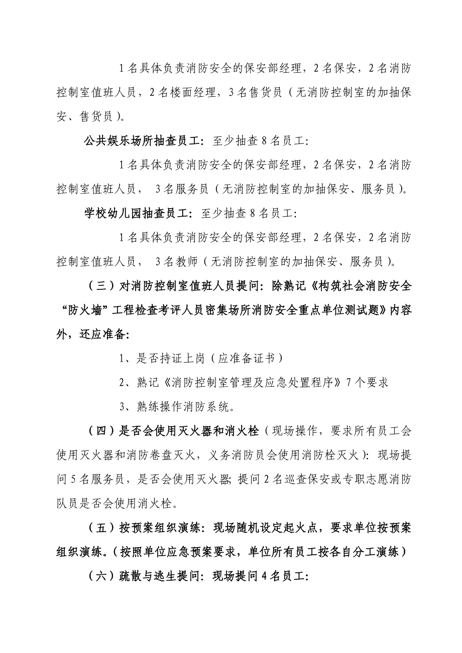 消防重点单位四个能力达标验收迎检工作指引_第4页