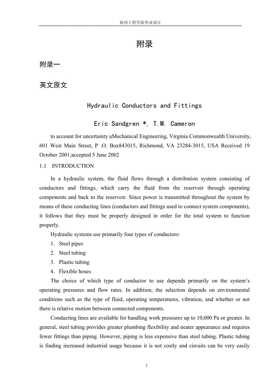 外文翻译--液压管路和管接头.doc_第1页