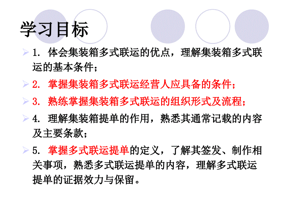 第八章--集装箱多式联运_第3页