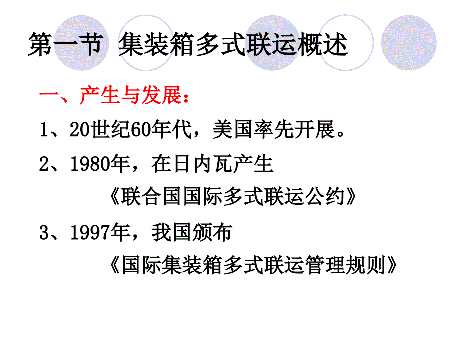 第八章--集装箱多式联运_第4页