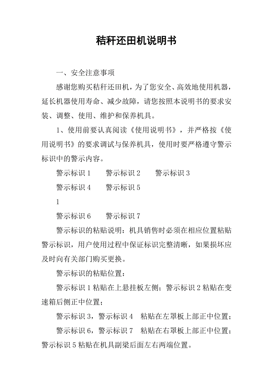 秸秆还田机说明书.docx_第1页