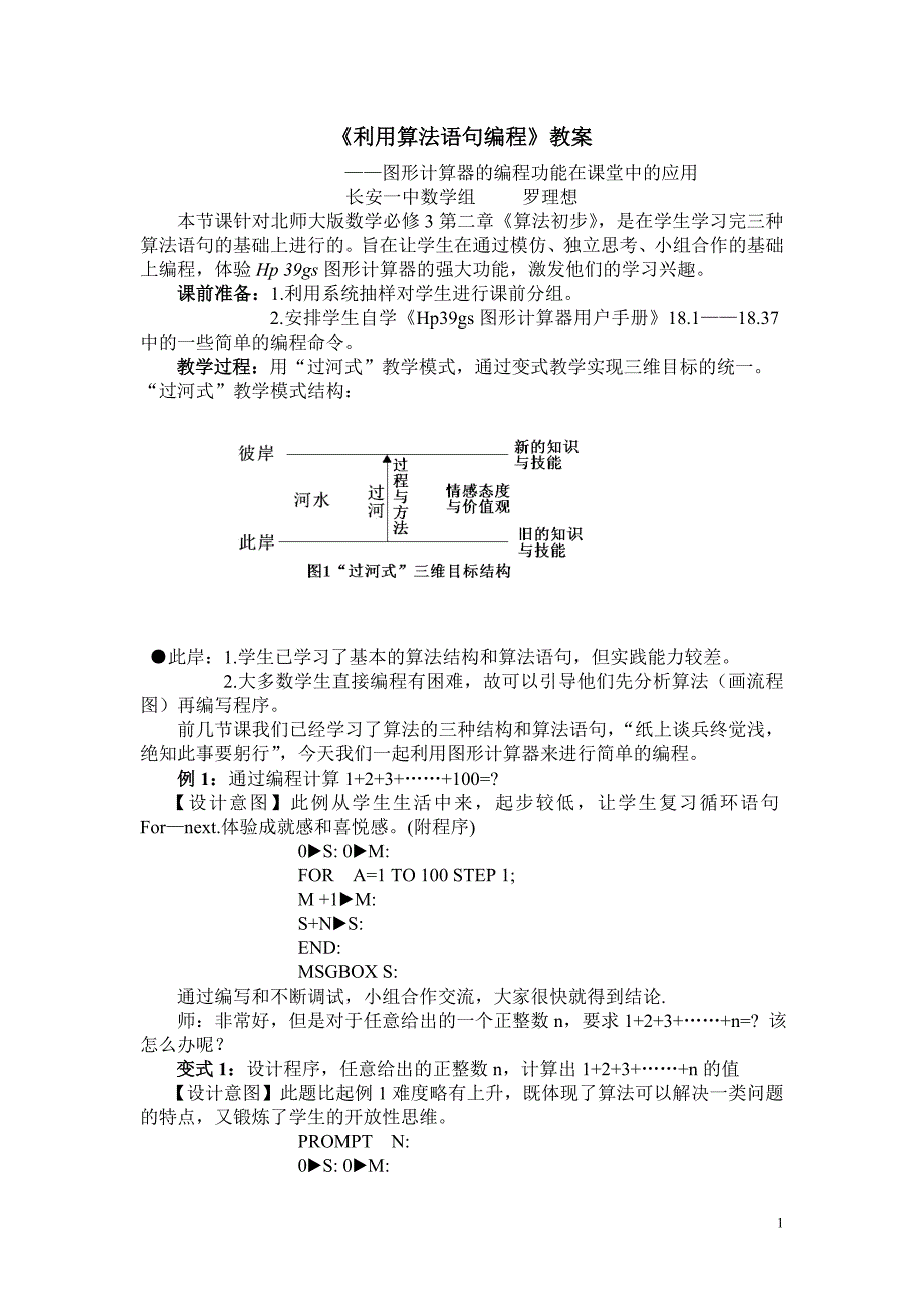 算法编程教案_第1页