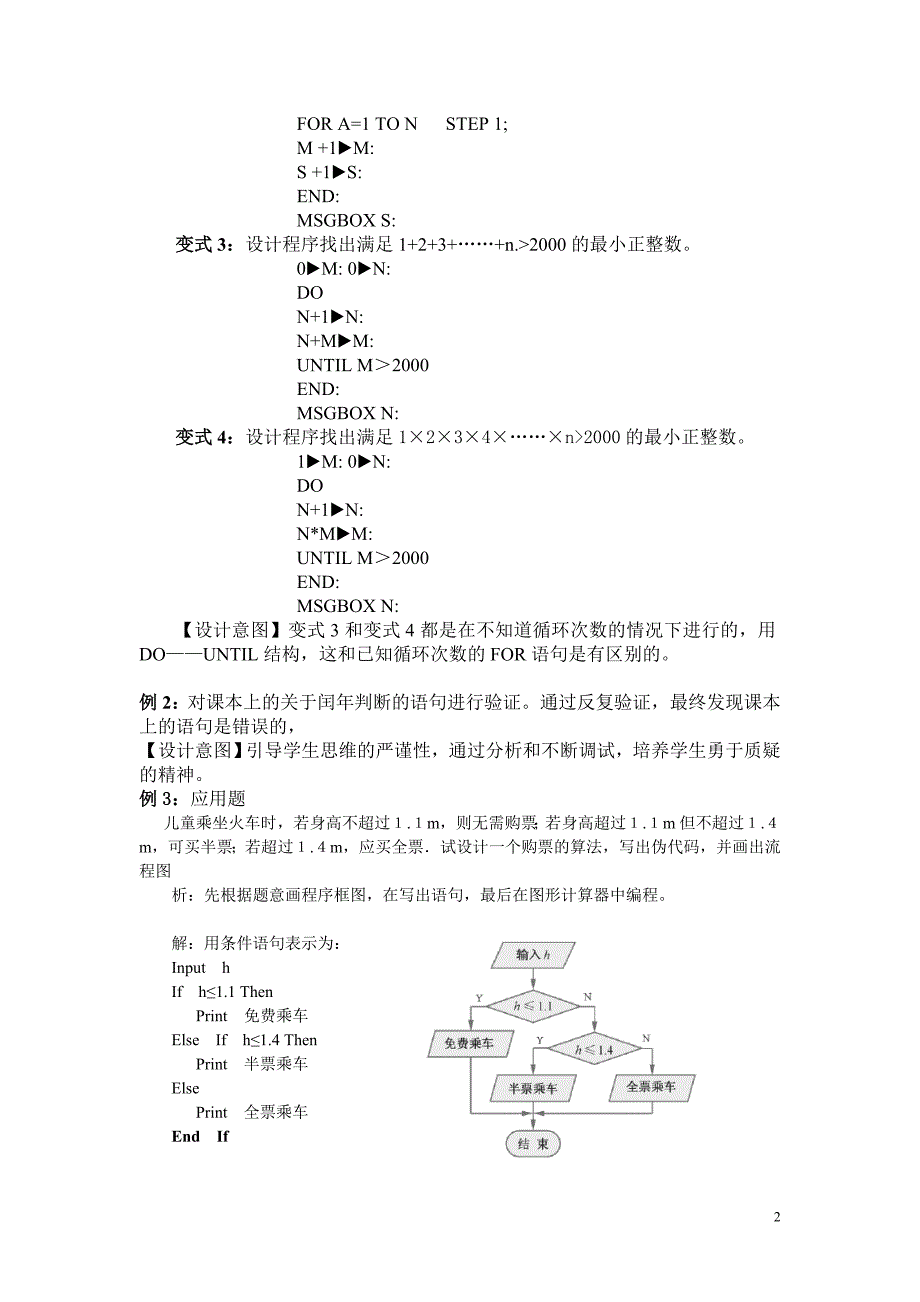 算法编程教案_第2页