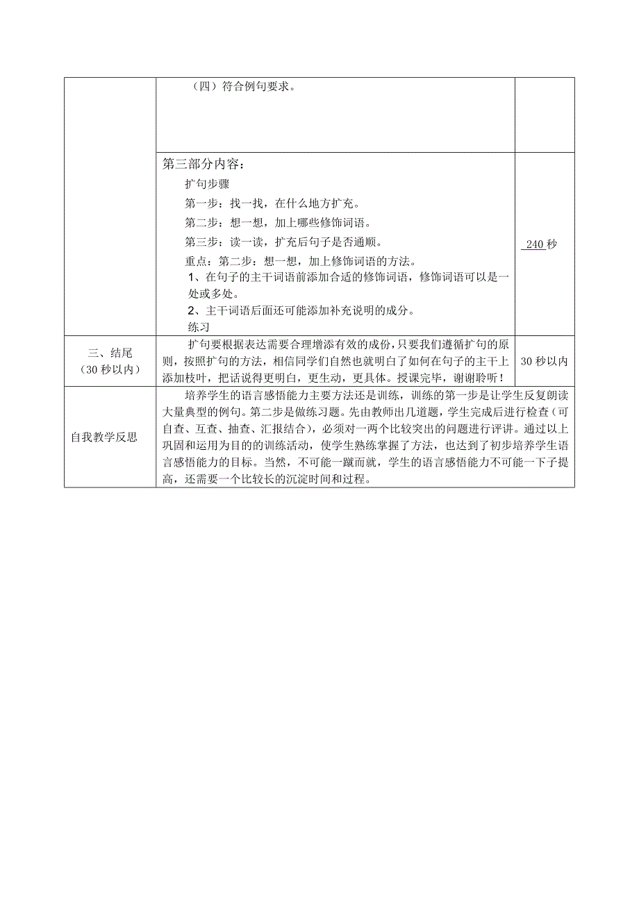 语文微课教学设计_第2页