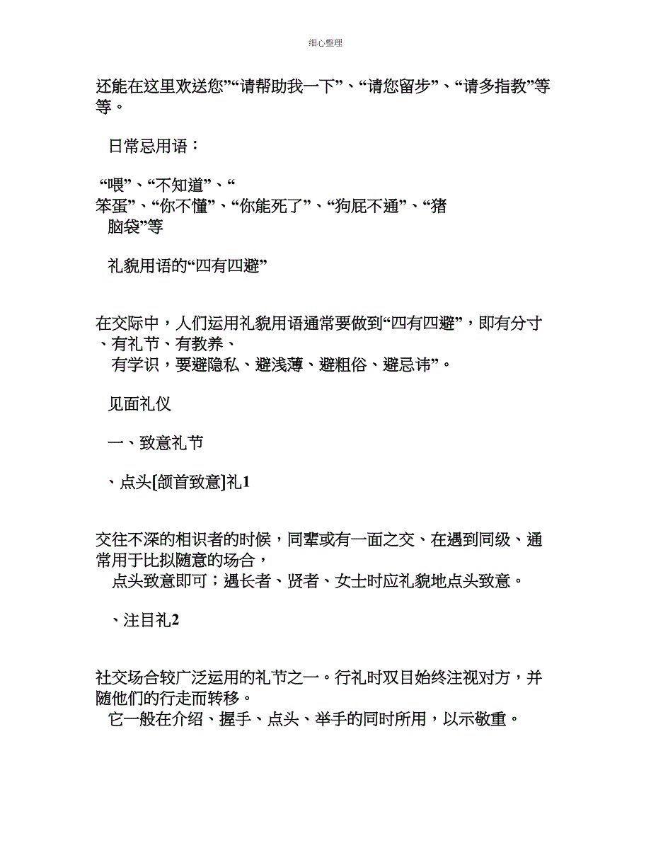 福职中文明礼貌教育手册_第3页