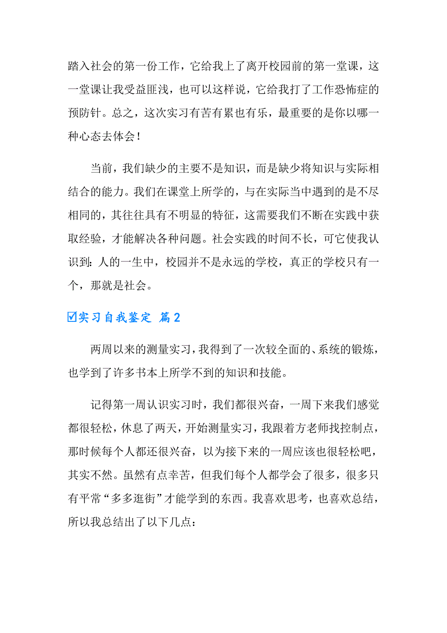 2022年实习自我鉴定合集9篇【精品模板】_第2页