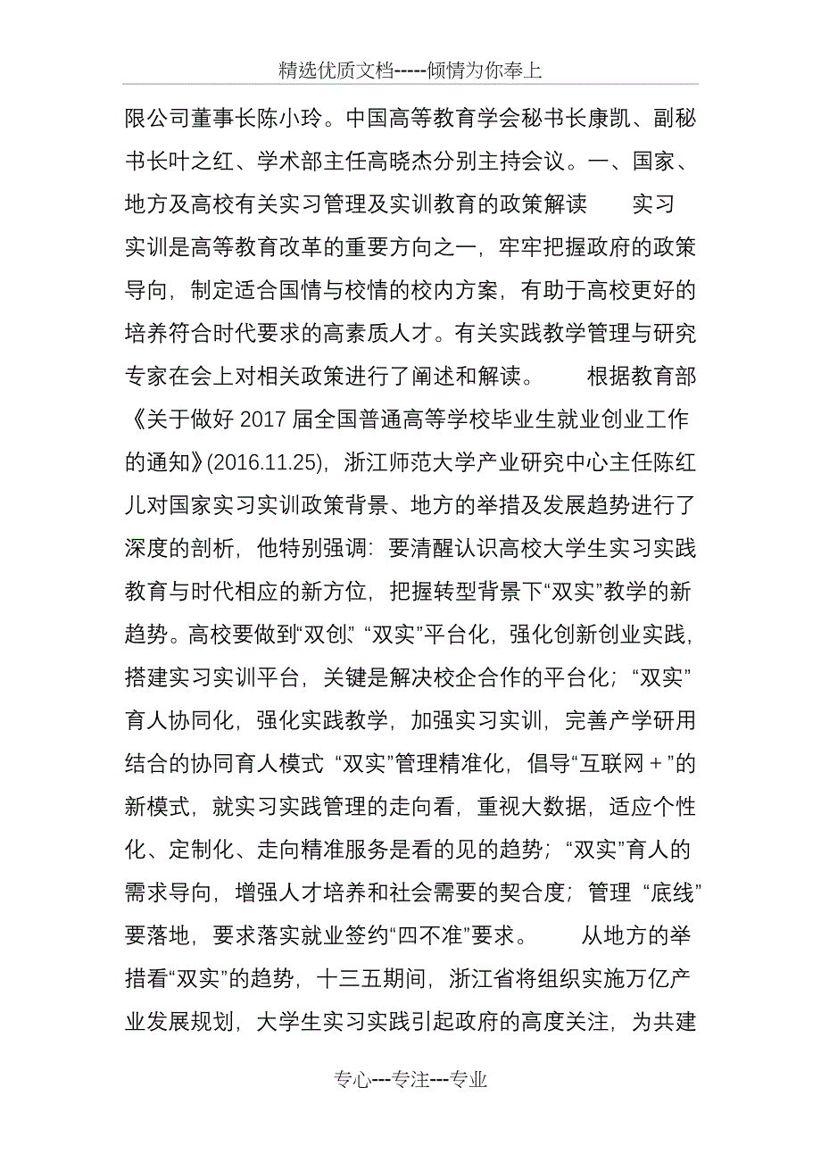 中国高等教育学会“提高高校实习管理及实训教育质量”专题报告会简报_第2页