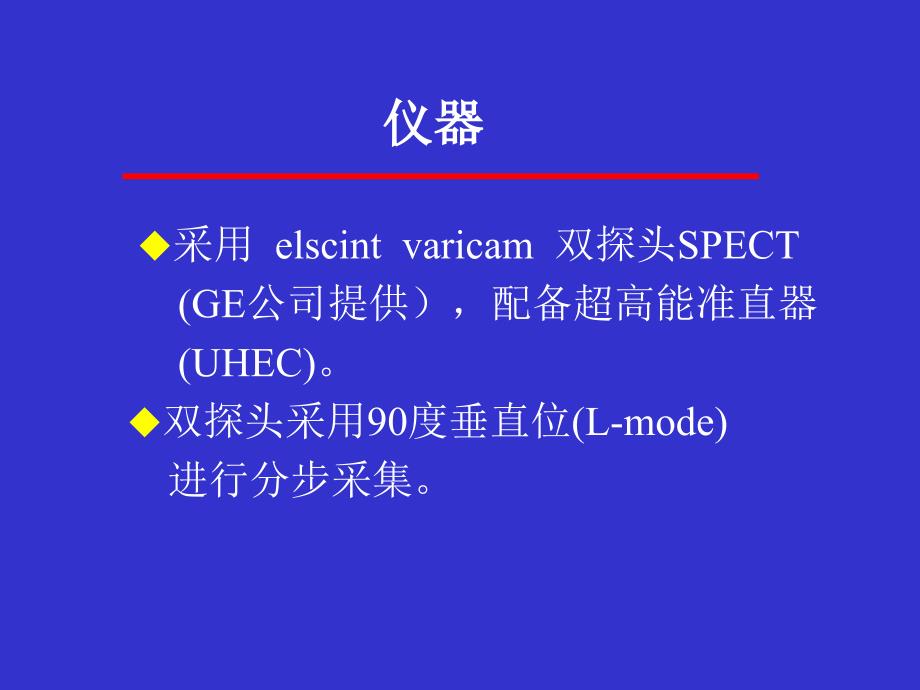 双核素心肌断层显像方法_第2页