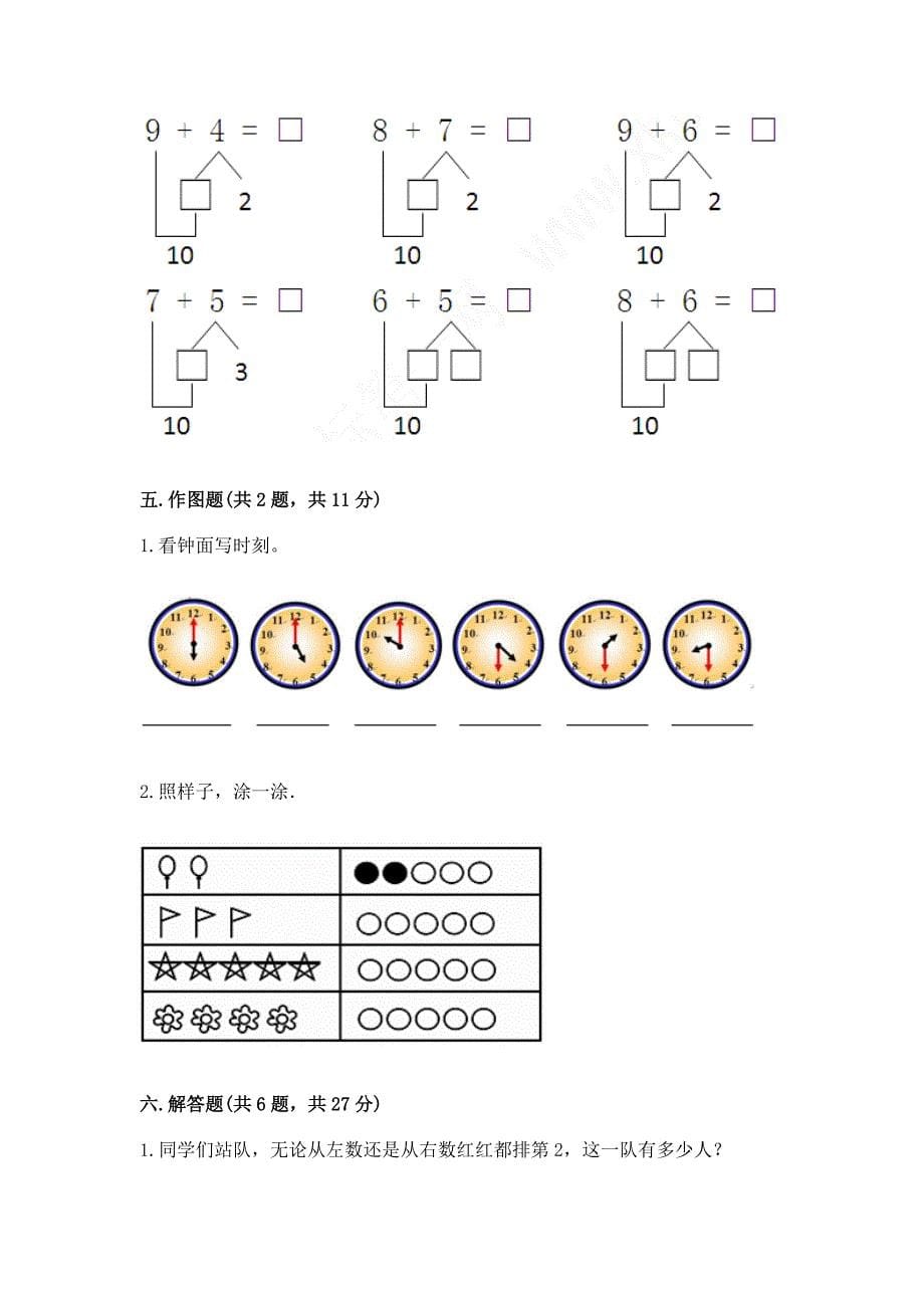 2022人教版一年级上册数学期末测试卷带答案(能力提升).docx_第5页