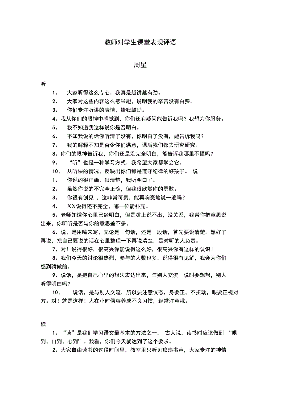 教师对学生课堂表现评语_第1页