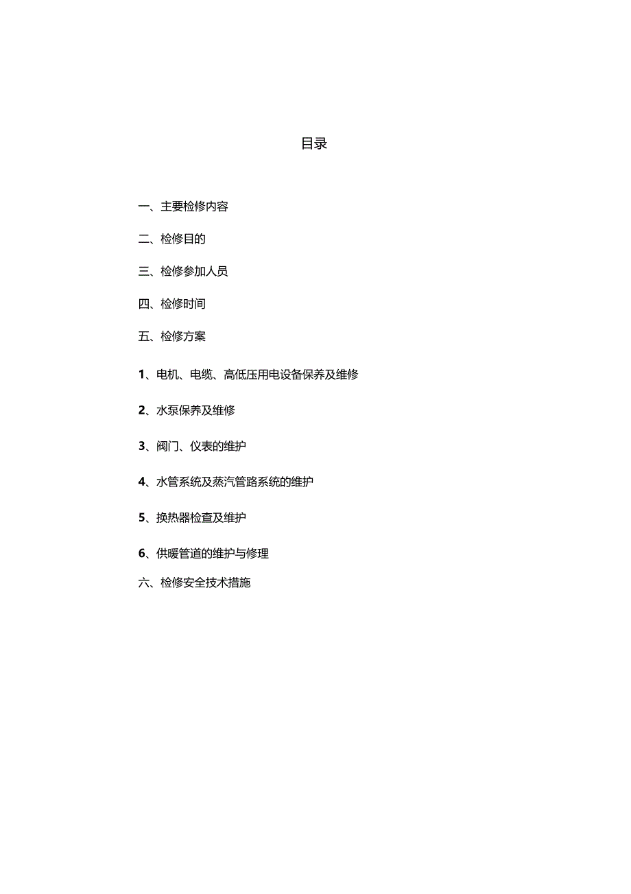 供热维护工程施工组织设计方案修改_第3页