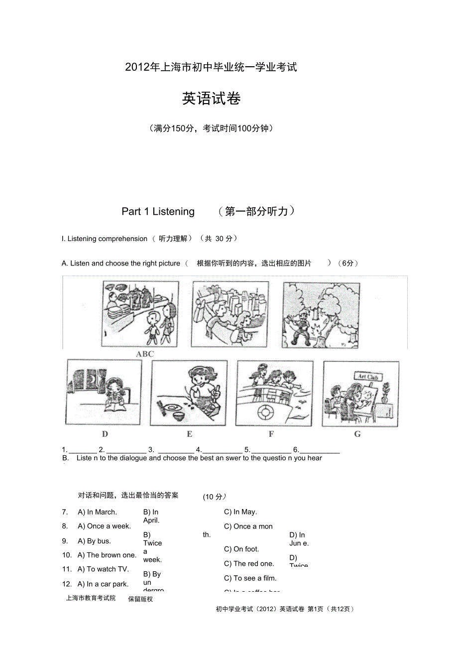 (word完整版)2012年上海中考英语试题及答案word版,推荐文档_第1页