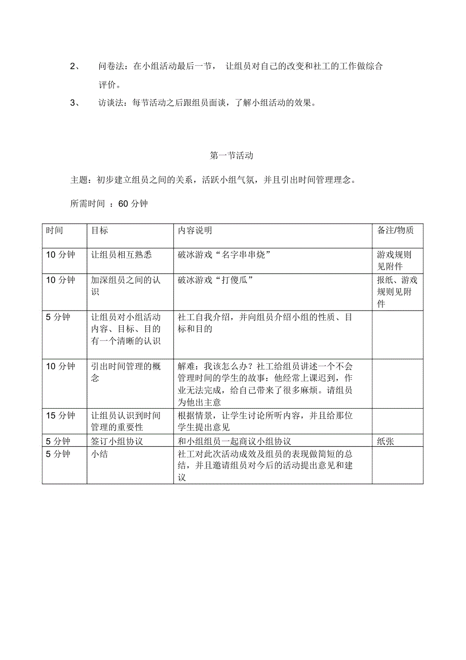 时间小管家青少年小组计划书_第3页