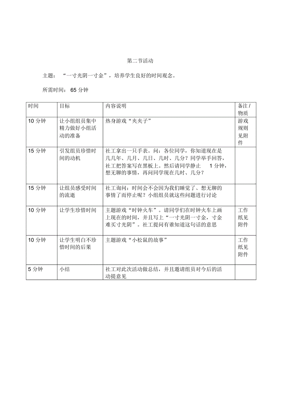 时间小管家青少年小组计划书_第4页