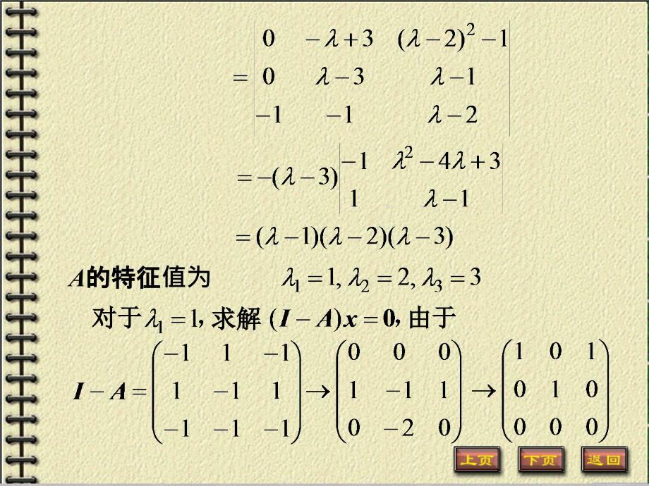 西北工业大学矩阵论课件PPT第一章例题 矩阵的相似变换_第2页