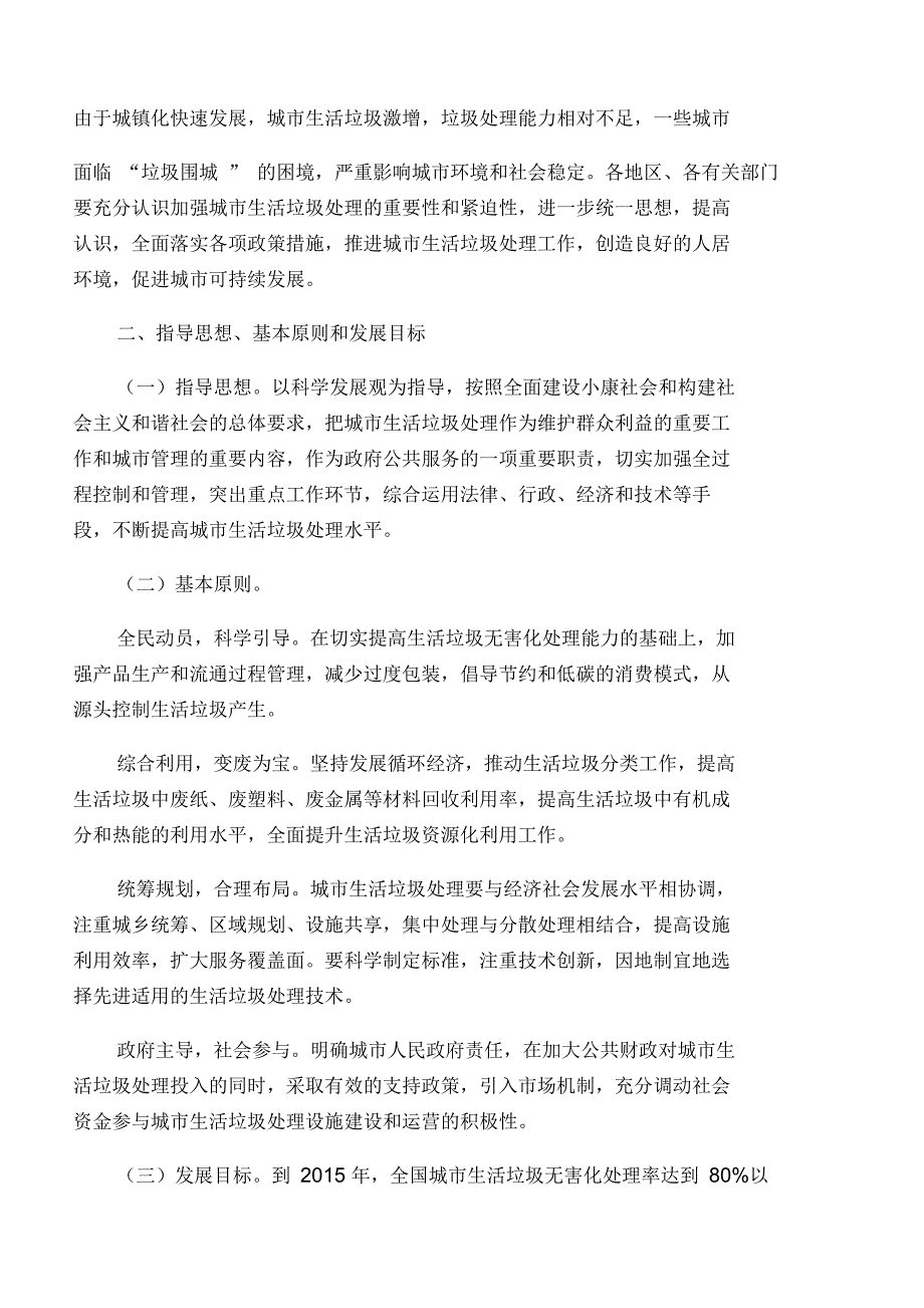 进一步加强城市生活垃圾处理工作的意见_第2页