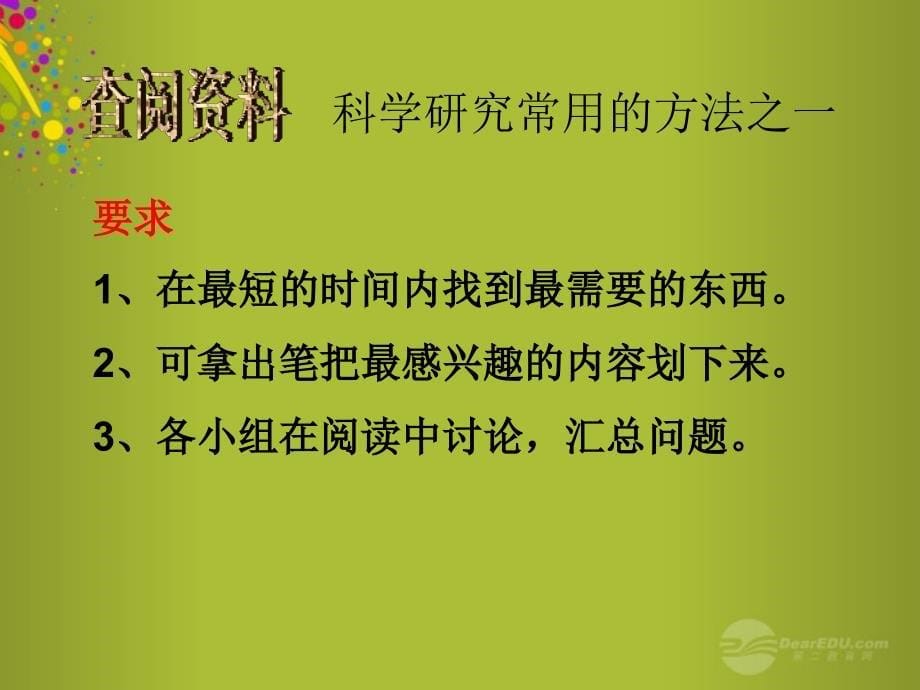 六年级科学下册《我从哪里来》名师公开课省级获奖课件5 青岛版_第5页