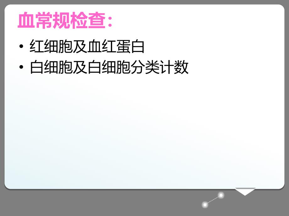 最新延年健康体检中心各项检查介绍PPT课件_第2页