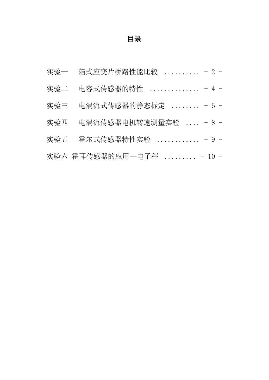 传感器检测技术实训指导_第3页