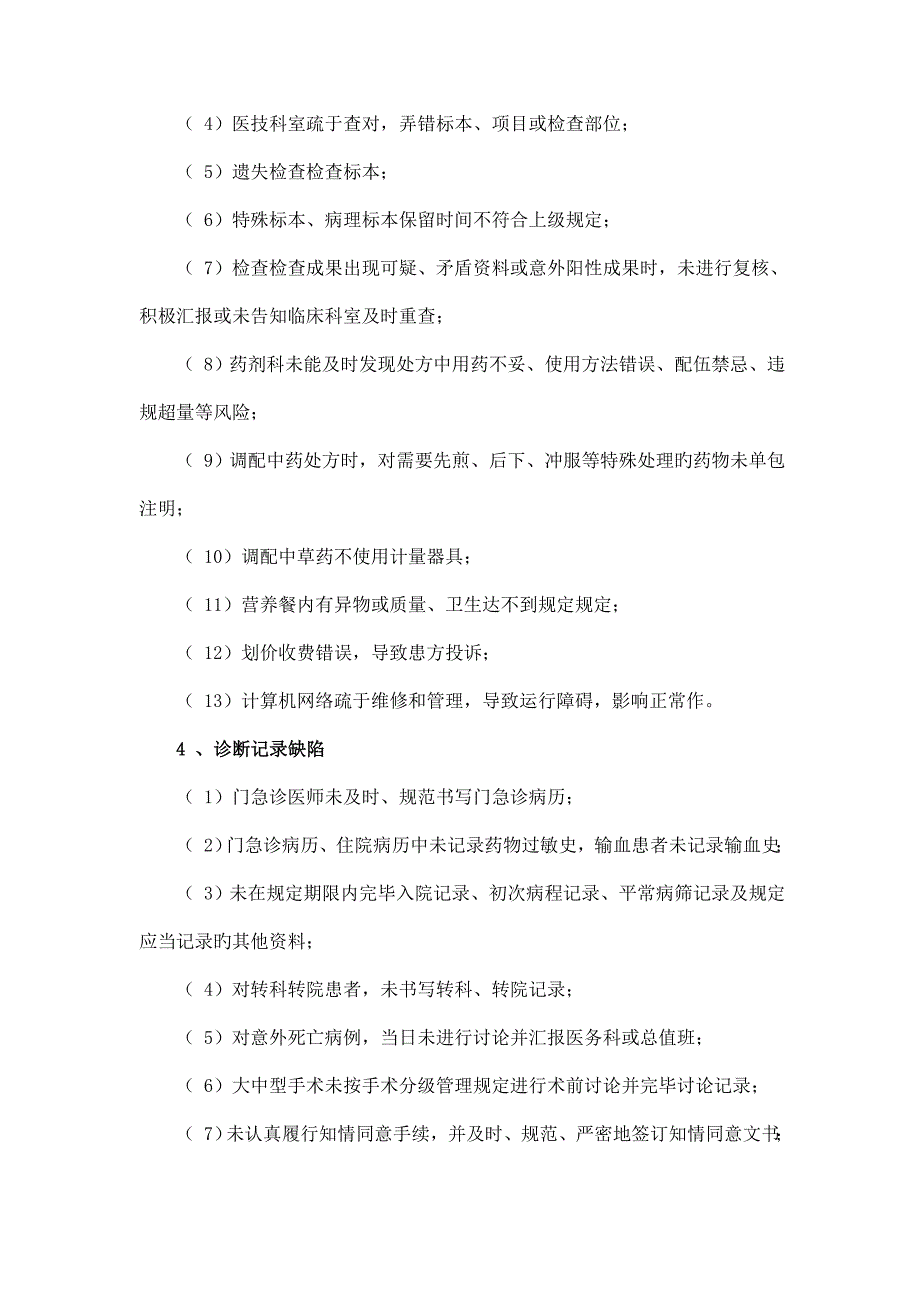 医疗技术风险预警实施方案.doc_第4页