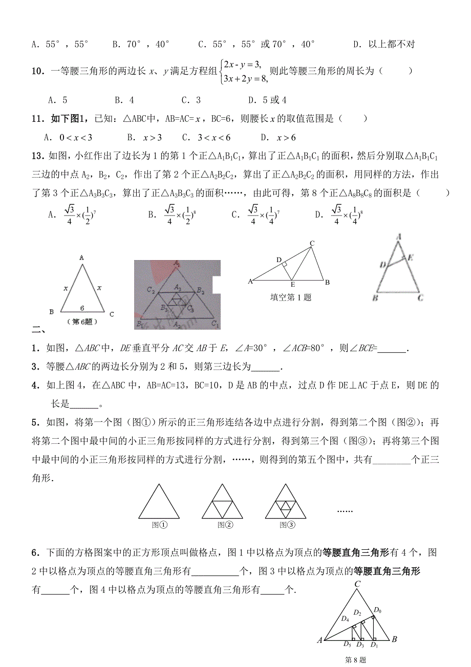 八年级数学下等腰三角形直角三角形线段的垂直平分线练习题_第2页