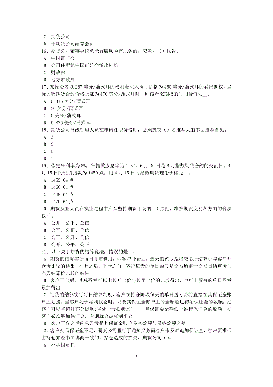 2016年上半年河北省期货从业资格：外汇远期考试题_第3页