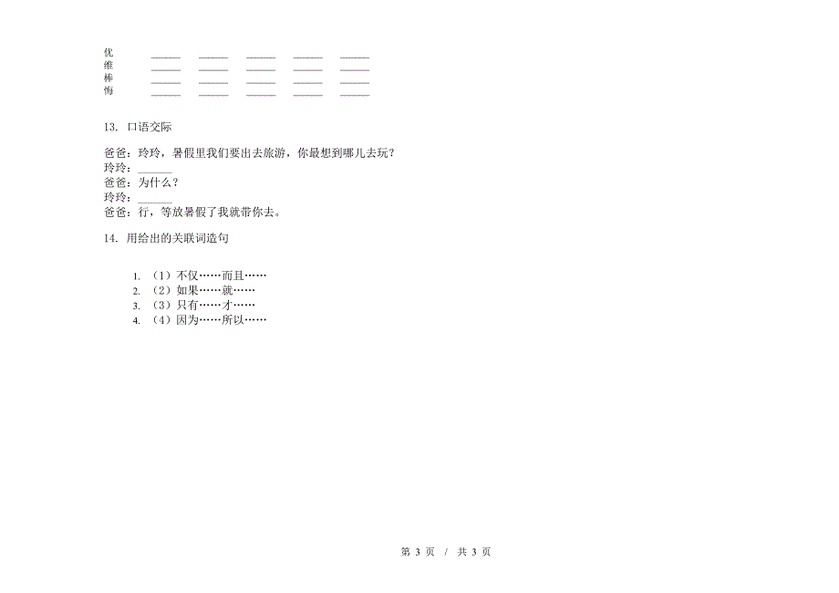 二年级摸底复习测试下学期小学语文期末模拟试卷B卷.docx_第3页