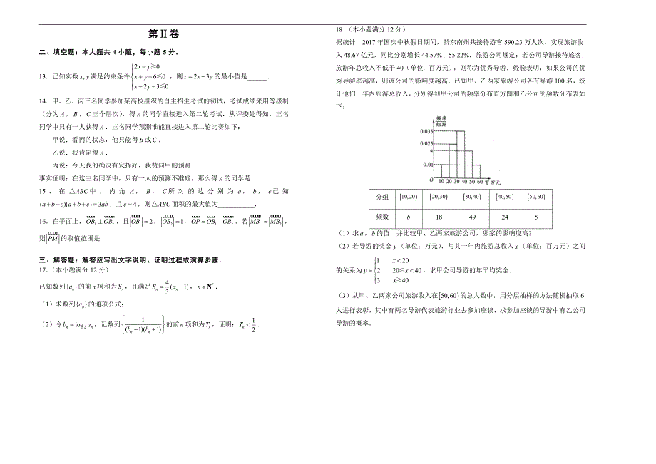 甘肃省白银市一中高三3月文科数学测试卷_第2页