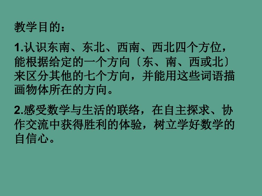 二年下确定位置第一课时ppt课件_第2页